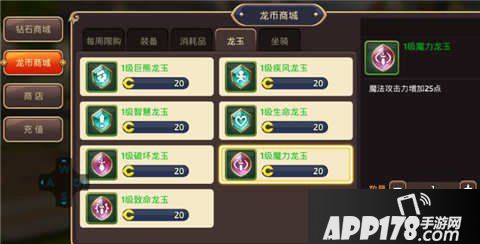 龙之谷手游魔羽龙玉搭配推荐