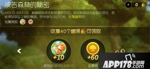 波吉森林奖励调整 可得波吉碎片金蘑菇
