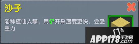 迷你世界沙子属性图鉴