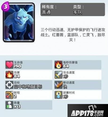 皇室战争空战低费<a href=http://www.app178.com/list-6-0-0-0-1.html target=_blank class=infotextkey>卡牌</a>选择<a href=http://www.app178.com/gonglue/ target=_blank class=infotextkey>攻略</a>
