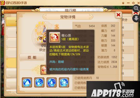 梦幻西游手游灵符女娲