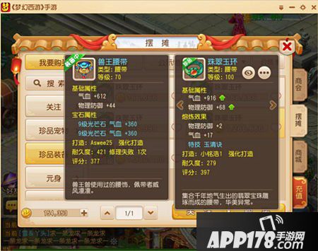 梦幻西游手游龙宫装备特技