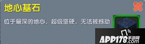 迷你世界地心基石属性图鉴