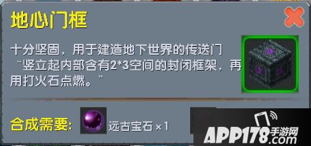 迷你世界地心门框属性图鉴