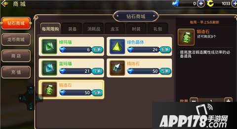龙之谷手游锻造石