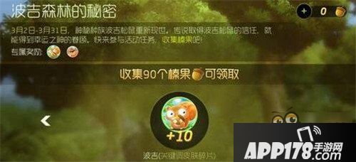 波吉森林奖励调整 可得波吉碎片金蘑菇