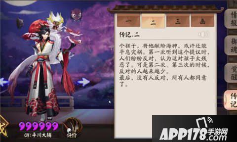 阴阳师荒传记一览