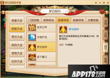 梦幻西游手游龙宫装备特技