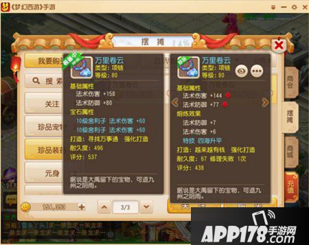 梦幻西游手游龙宫装备特技