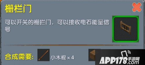 你世界栅栏门属性图鉴