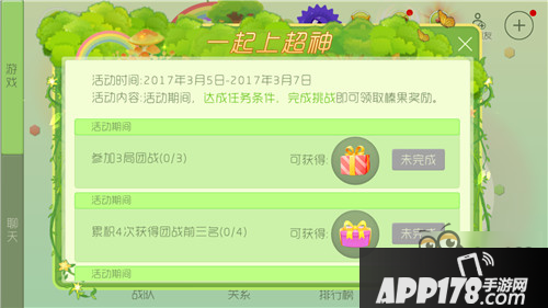 一起上超神活动：可得9个榛果与金蘑菇
