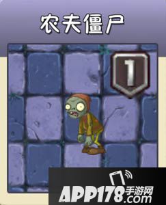 植物大战僵尸2农夫僵尸