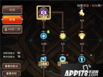 龙之谷手游贤者pk加点