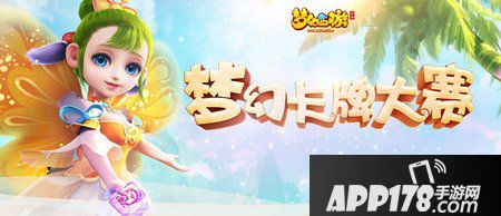 梦幻西游手游卡牌大赛