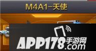 cf手游m4a1天使、