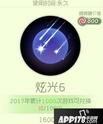 球球大作战炫光6属性图鉴