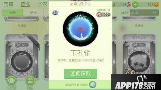 球球大作战创世光环怎么激活 创世皮肤合成<a href=http://www.app178.com/gonglue/ target=_blank class=infotextkey>攻略</a>