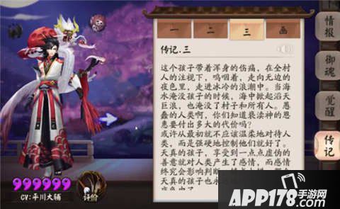 阴阳师荒传记一览