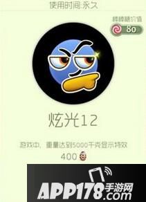 球球大作战炫光12皮肤获取方法解析