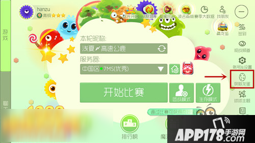 球球大作战刷龙蛋 龙蛋免费代点教程攻略汇总
