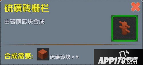 迷你世界硫磺砖栅栏属性图鉴