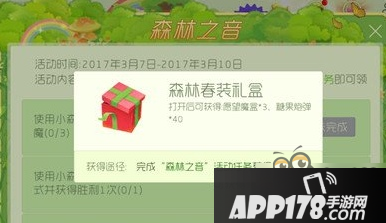 球球大作战森林之音活动免费魔盒获取方法汇总