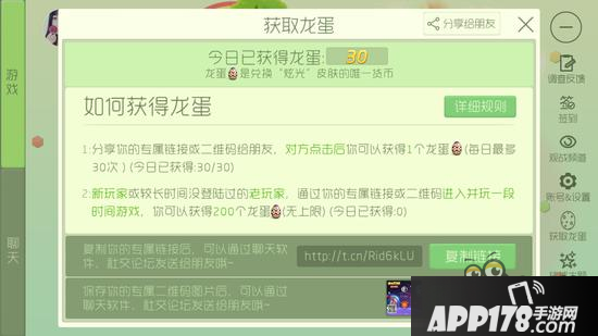 球球大作战秒到30枚龙蛋 最新刷龙蛋方法