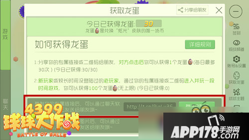 球球大作战刷龙蛋 龙蛋免费代点教程攻略汇总