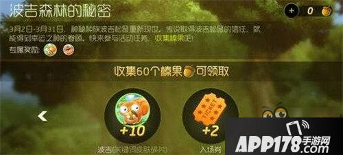 波吉森林奖励调整 可得波吉碎片金蘑菇