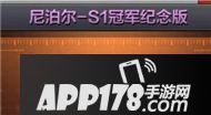 CF手游尼泊尔S1冠军纪念版