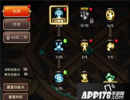 龙之谷手游贤者pk加点