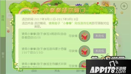 球球大作战小拳拳捶你胸口<a href=http://www.app178.com/huodong/ target=_blank class=infotextkey>活动</a>玩法规则一览 球球大作战小拳拳捶你胸口活动玩法规则一览