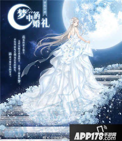 奇迹暖暖梦中的婚礼套装