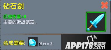 迷你世界钻石剑图鉴