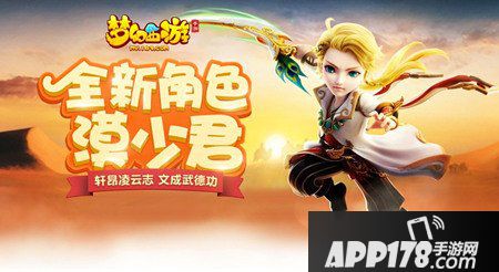 梦幻西游手游漠少君怎么创建