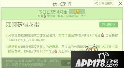 球球大作战刷龙蛋网站 刷龙蛋辅助工具分享