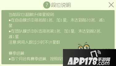 球球大作战6.3版本 超神段位升降星规则调整