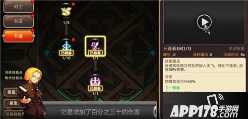 龙之谷手游剑皇加点