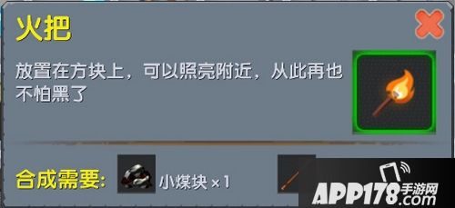 迷你世界火把图鉴