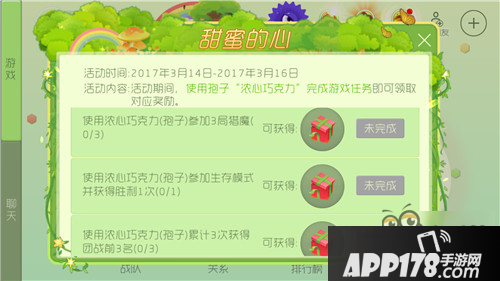 甜蜜的心活动介绍 森林春装礼盒送不停