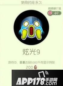 球球大作战炫光9属性图鉴