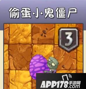 植物大战僵尸2偷蛋小鬼僵尸