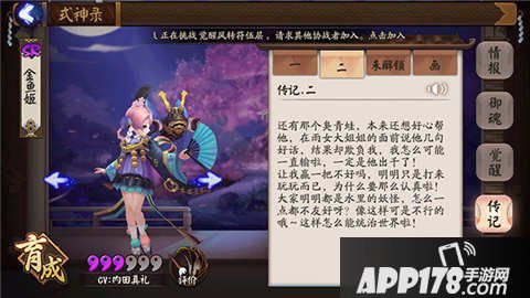 阴阳师金鱼姬传记