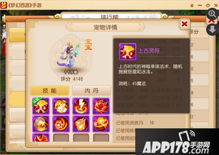 梦幻西游手游净瓶