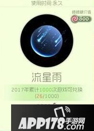 球球大作战流星雨炫光怎么得 需要多少龙蛋