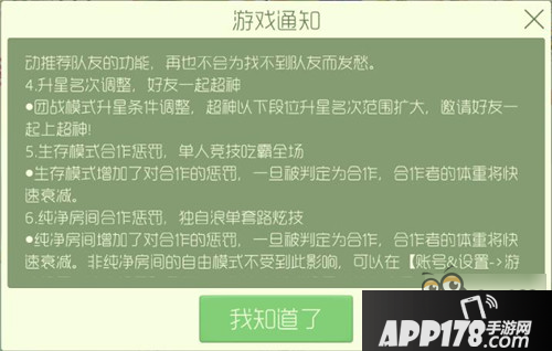 球球大作战6.3版本王者升降星规则更改解读