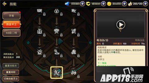 龙之谷手游炼金术士技能详解