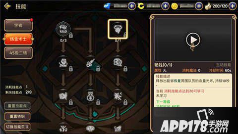 龙之谷手游炼金术士技能详解