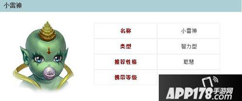 倩女幽魂手游小雷神属性图鉴