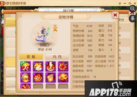 梦幻西游手游净瓶